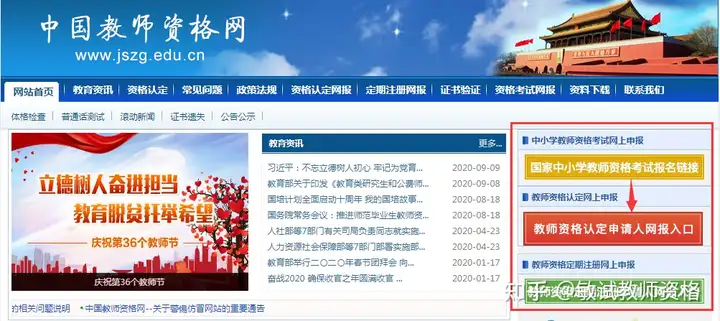 2021年教师资格证认定网上报名流程指导(教师资格证认定网上报名入口网站)