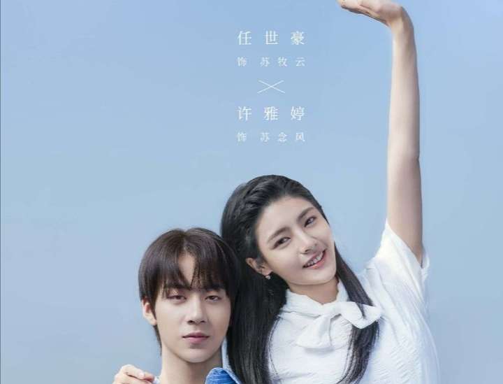 你对甜了青梅配竹马这部剧的感受是什么