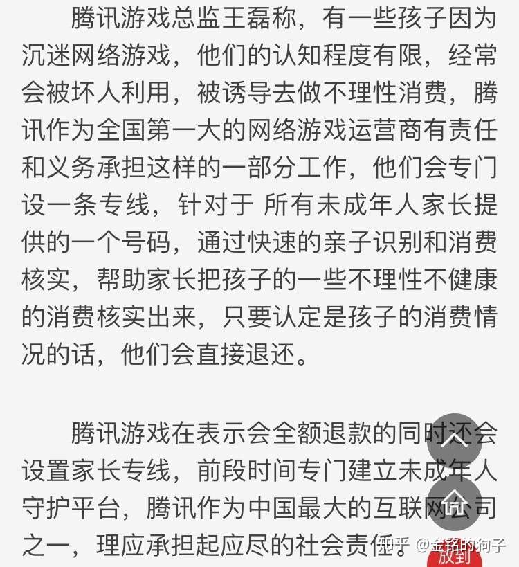 未成年人消费 小米和腾讯退款方案 知乎