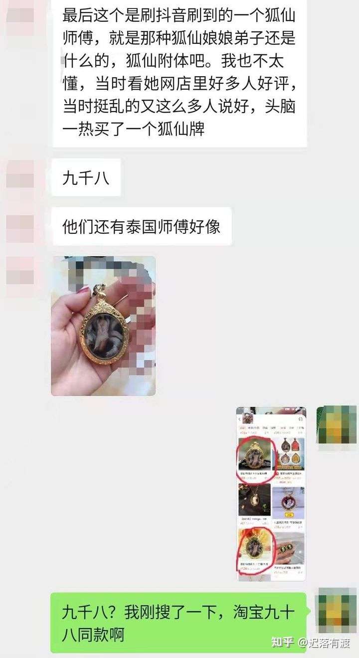玄门后裔深度解析和合 迷合 狐仙 情降 牵缘骗局 中 知乎