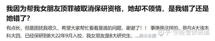 学生保研后资格被收回 高校通报（被学校保研的话能选什么学校） 第1张