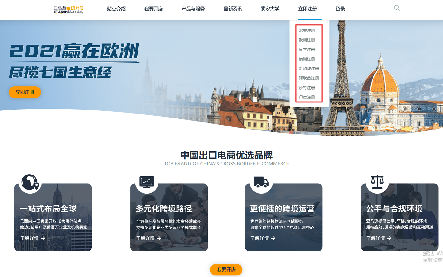 亚马逊自注册和招商经理注册的区别 知乎
