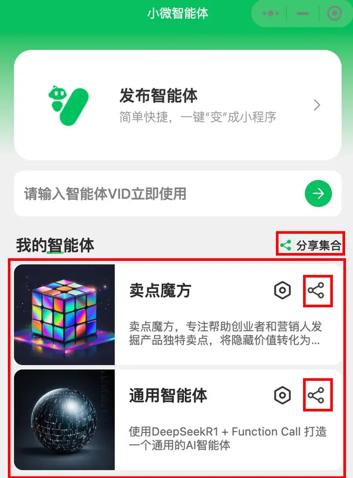 劲爆！AI Agent可接入微信变现了【喂饭级教程】