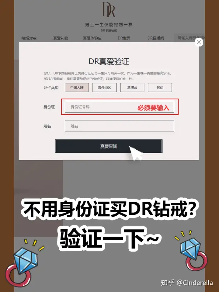 不用身份证也可以买到DR钻戒？你想多了…