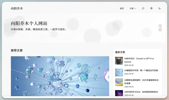 为给博客改版，花3小时写了段Prompt，不仅结构内容可控，且效果出众。附实战经验分享和完整提示词