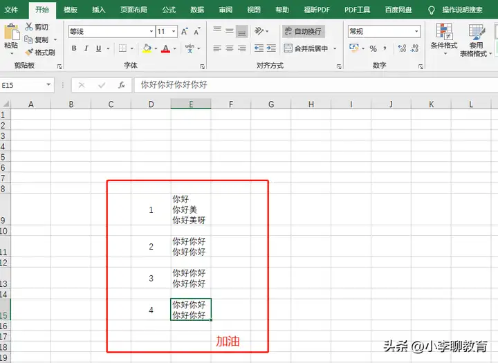 单元格内文字怎么换行（Excel表格自动换行的4个小技巧）