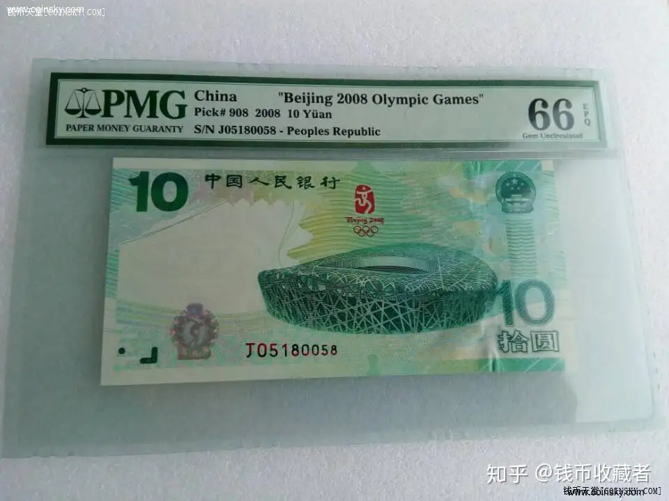 pmg鑑定 2008年 北京オリンピック 記念紙幣 10元 拾圓 - yanbunh.com