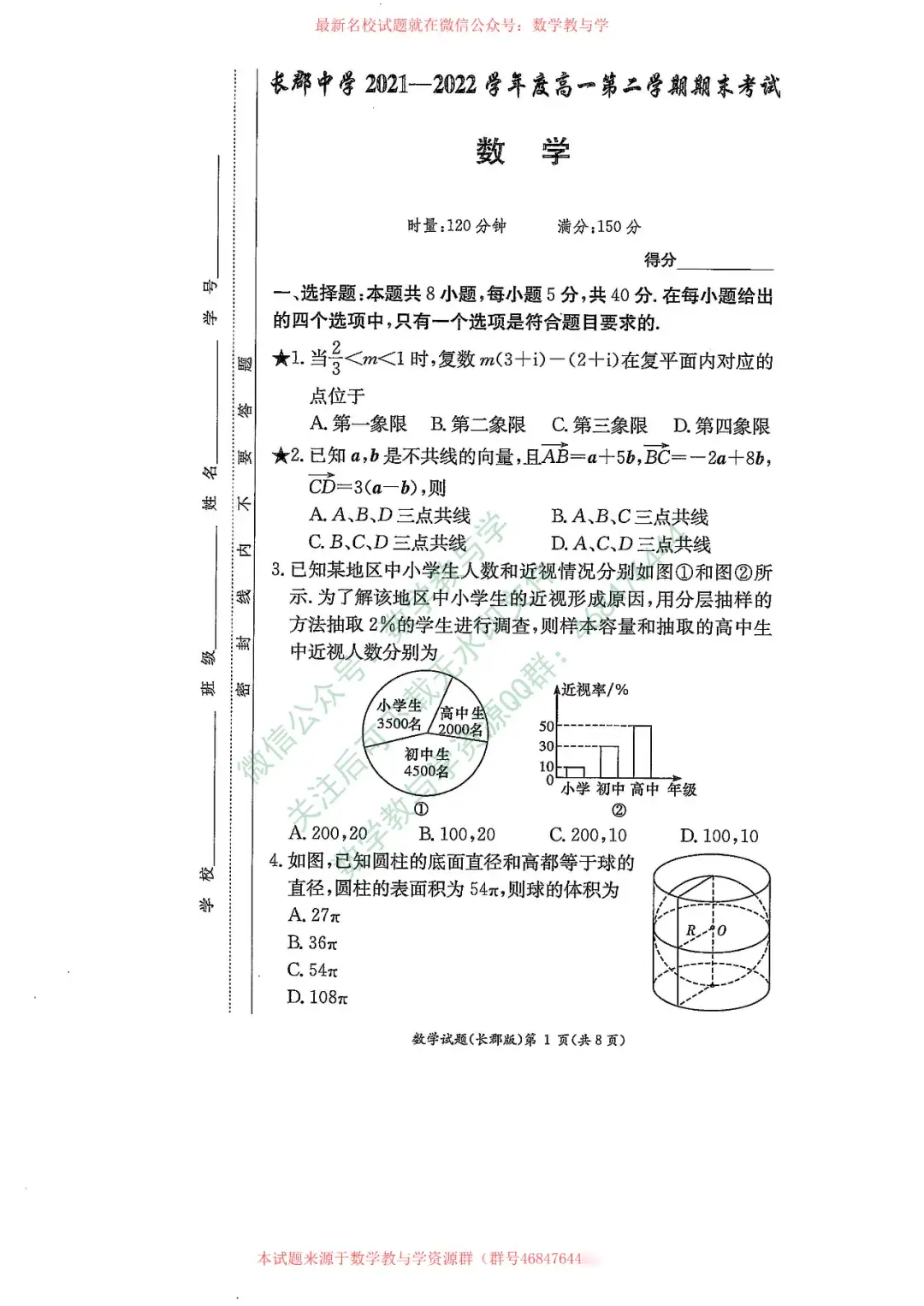 名校试题 可下载 湖南省长郡中学22年高一第二学期期末考试数学试卷及答案 知乎