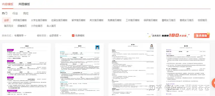 有哪些超级实用的免费个人简历模板网站推荐？