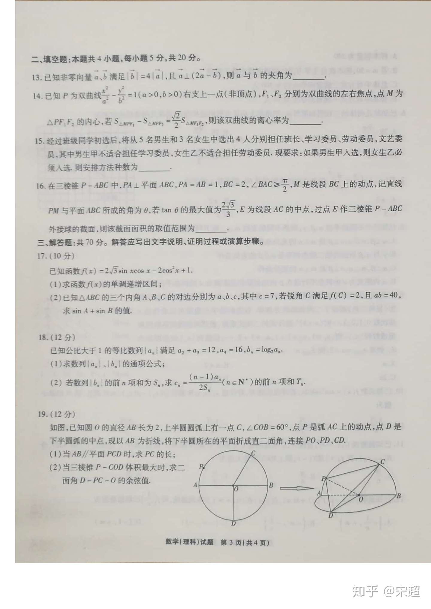 转载 江淮十校21届高三第一次联考数学 理 知乎