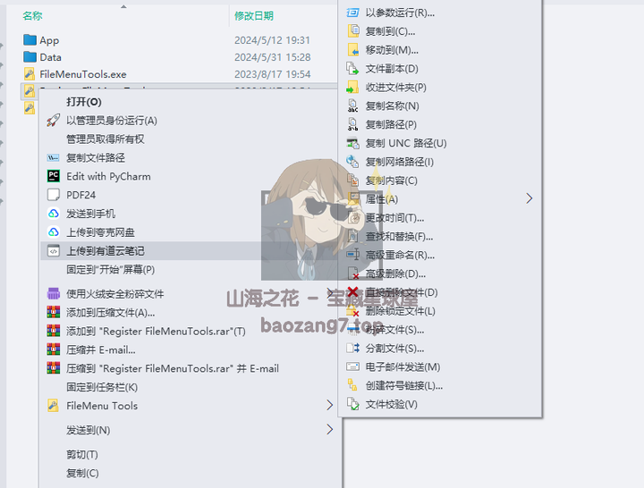 图片[4]-一款非常实用的右键菜单配置工具--FileMenu Tools，功能强大，中文便携版~-山海之花 - 宝藏星球屋