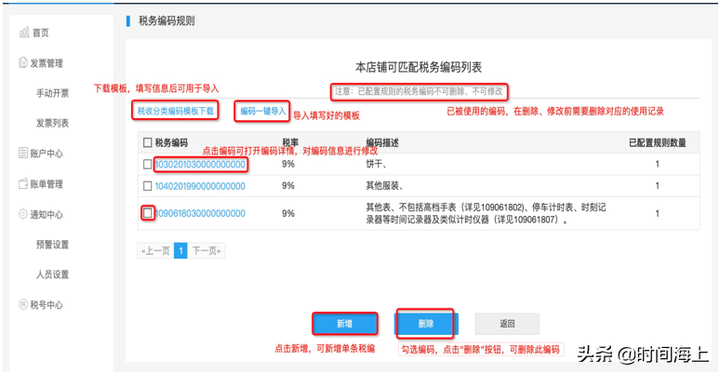 天猫商家后台(后台店铺开票如何设置)插图(9) 天猫商家后台(后台店铺开票如何设置)插图(9)