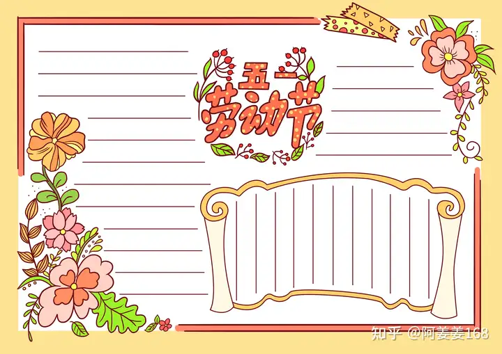 手抄报 | 五一劳动节手抄报
