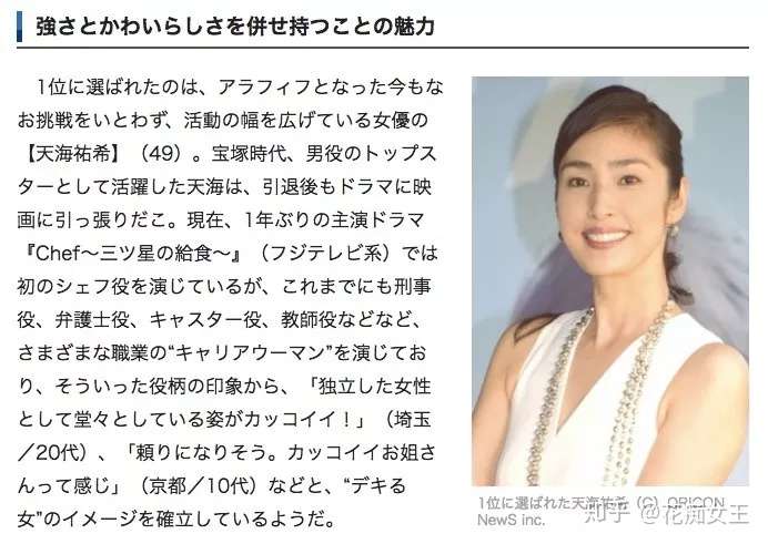 如何评价天海祐希 知乎