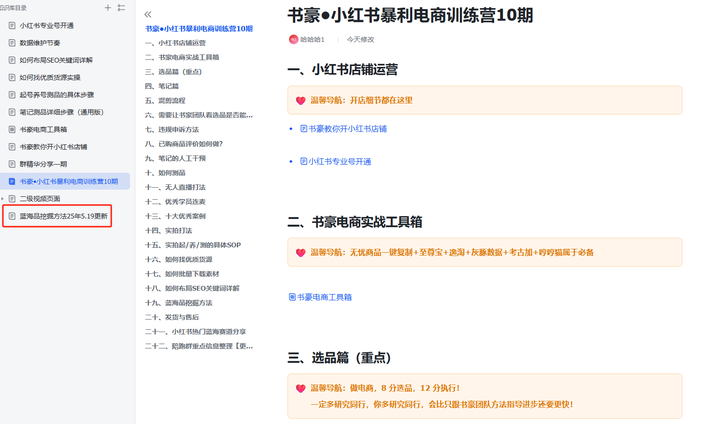 图片[2]-书豪小红书店铺带货第10期陪跑训练营2025年5月(价值3980元)_-就爱副业网
