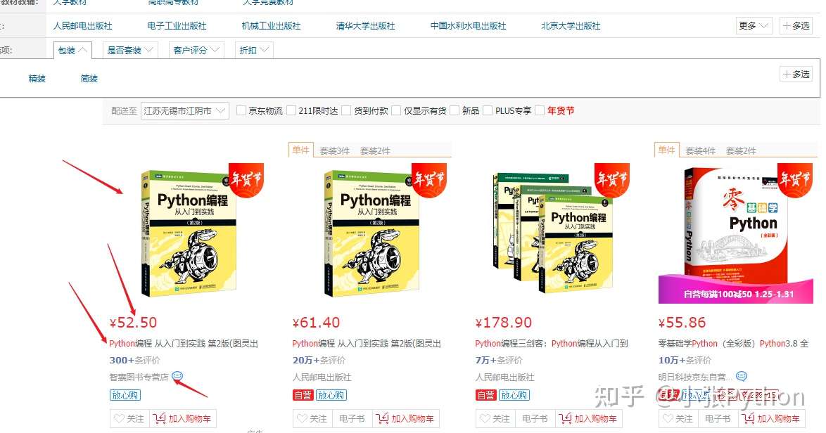 Python 爬虫实战 抓取京东商品数据 知乎