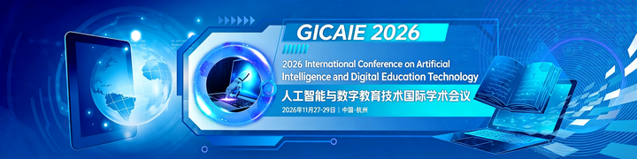 2026 年 11 月人工智能方向两场国际会议整理