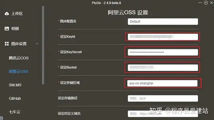 手把手教你搭建网站图床(PicGo+Typora+阿里云OSS)新手小白一看就会