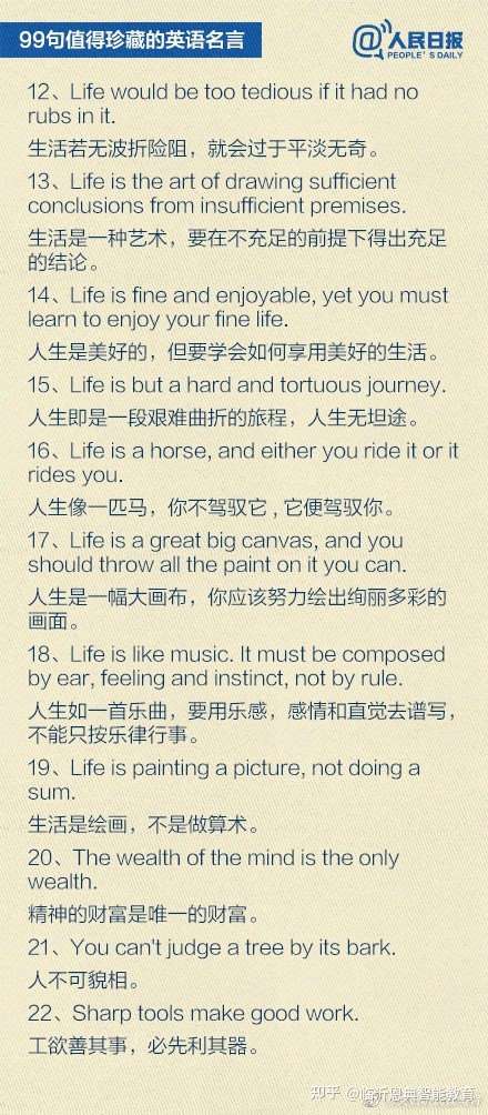 人民日报总结 99句值得珍藏的英语名言 知乎