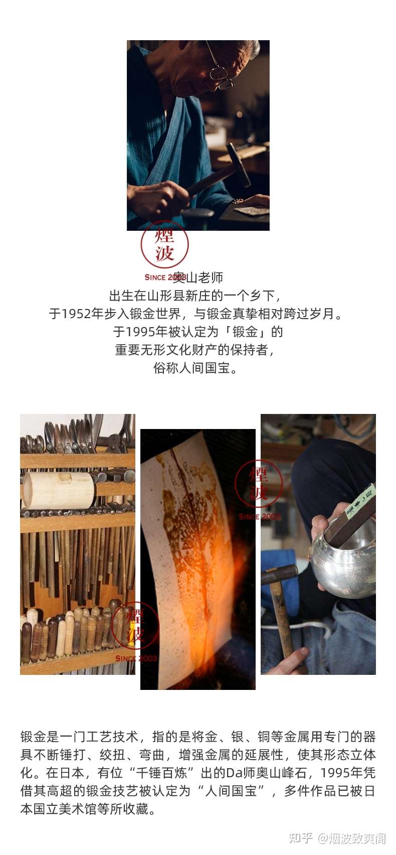 日本 锻金技术 Zui高称号保持者 奥山峰石 知乎