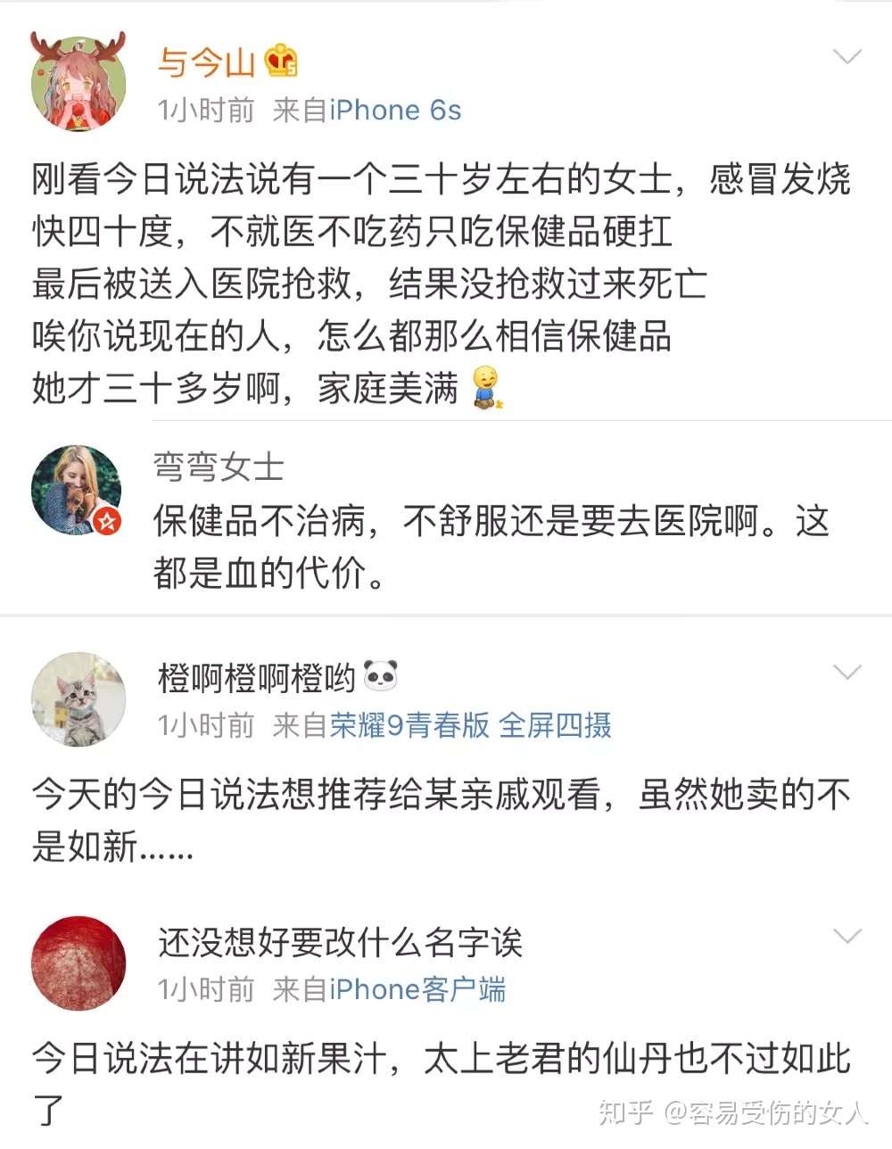 拿命揭露的 如新 传销骗局 知乎