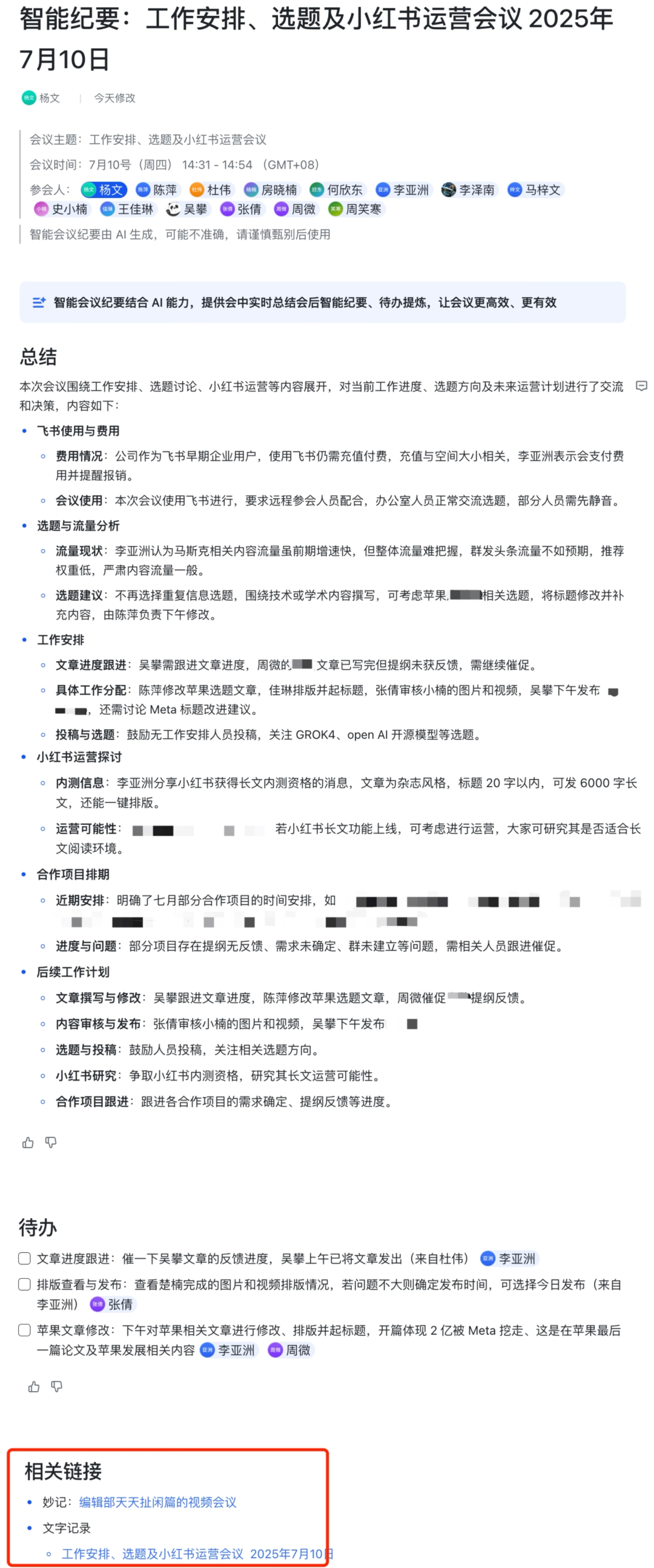 我们用飞书开了个选题会，一下进入现代化办公，编辑部直呼：真香