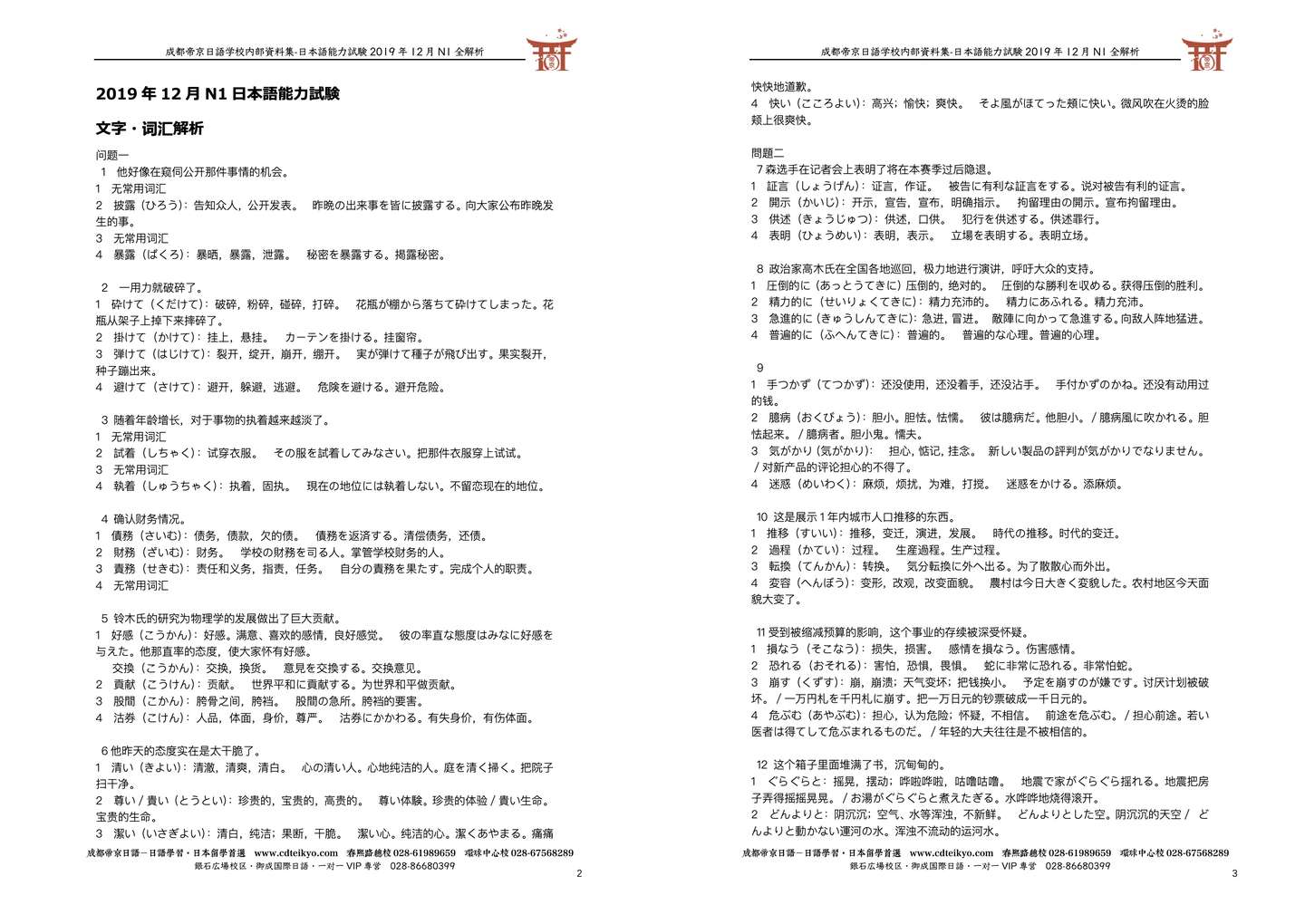 19年12月能力考n1真题全解析 知乎