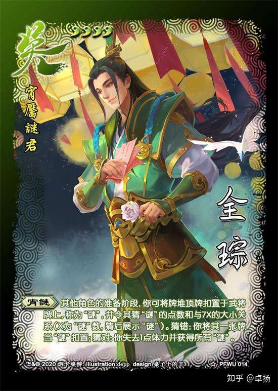 三国杀节日限定皮肤diy宵靥谜君全琮