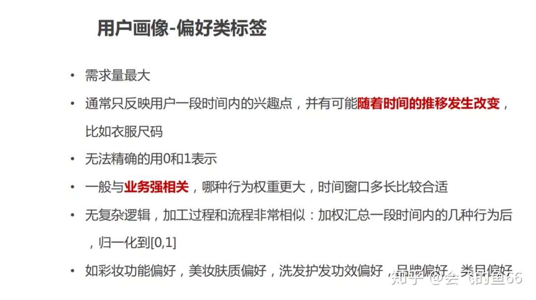 用户画像技术及方法论 知乎