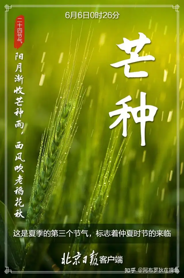芒种也称「忙种」，这一天对农事耕种意味着什么？民间都有哪些传统习俗？