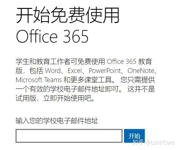 如何申请office365教育版的免费使用权 知乎