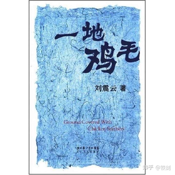 "一地鸡毛"是什么感觉?描述你经历过的,让你感觉一地鸡毛的处境.