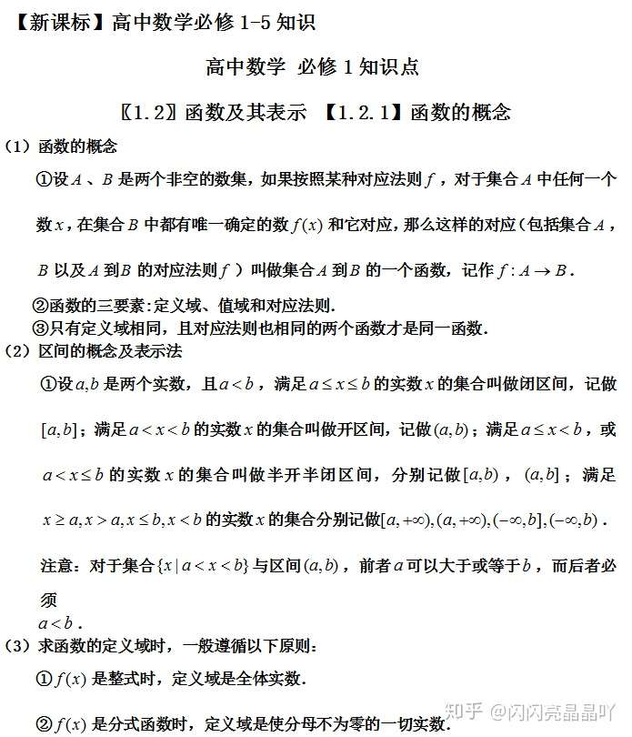 衡中内部复习资料 高中数学必修1 5知识点大全 建议打印出来学习 知乎