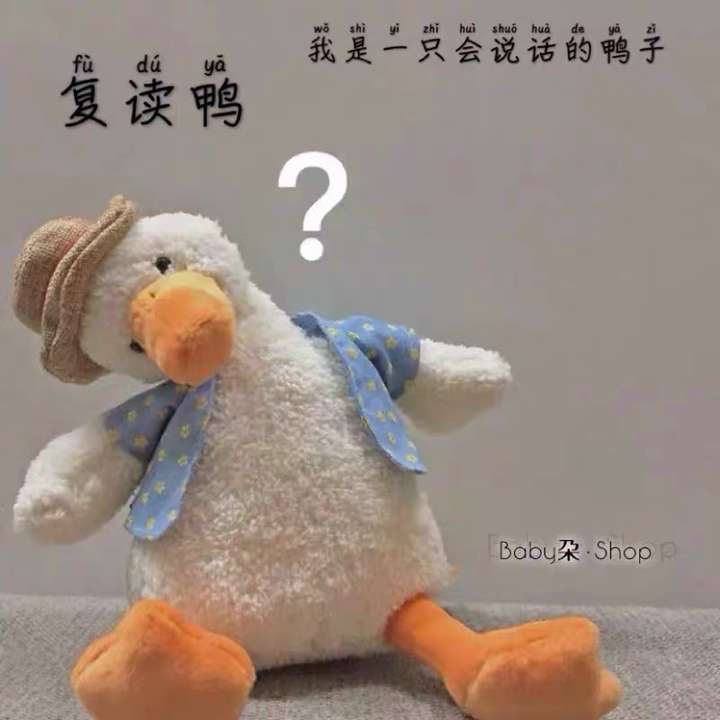 1.沙雕复读鸭