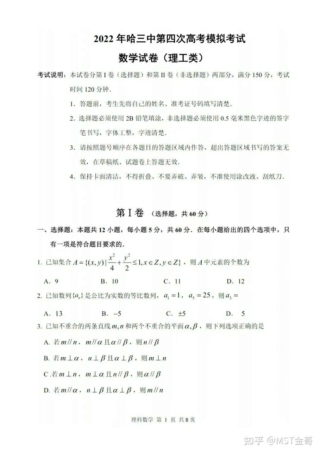 东北名校 哈三中四模试题与答案解析 温馨提示 去年哈三中三模 完美压中全国乙卷12省份理科第11题原题 知乎