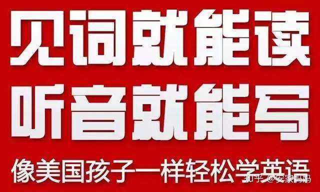 自然拼读其实就是外国孩子的拼音 怎么学中文拼音也怎么学英文拼读 知乎