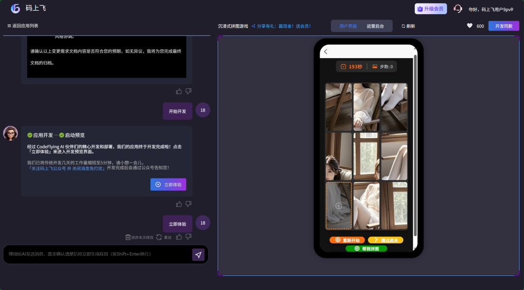 离谱，只需一句话就能生成App了？