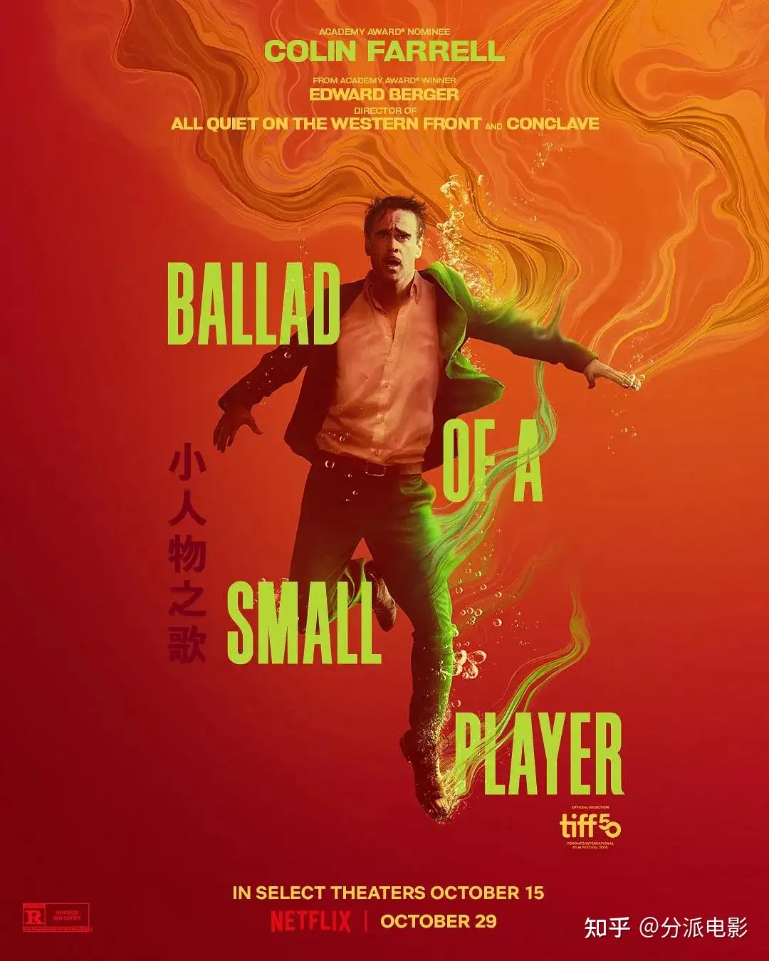 《小人物之歌》设定带感，阵容无敌，口碑居然大翻车