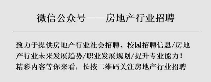 房地产企业招聘人才流程及面试技巧（一）