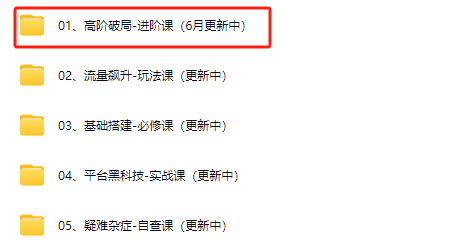 图片[4]-大炮电商-拼多多全阶实战课程2025年6月_-吾爱副业网