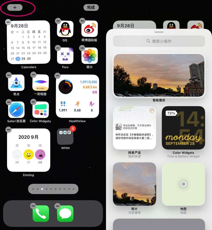 ios14火影小组件图片图片