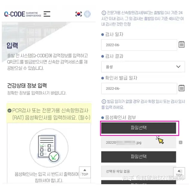 入境韩国Q-CODE码获取流程 无效 第6张