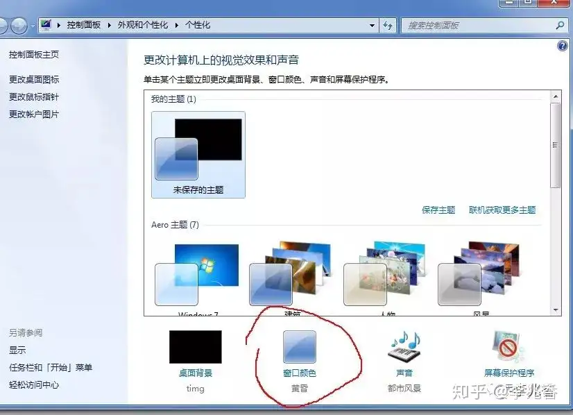 win7系统怎么设置护眼模式-爱惜好你的小眼能赚个饭钱- 知乎