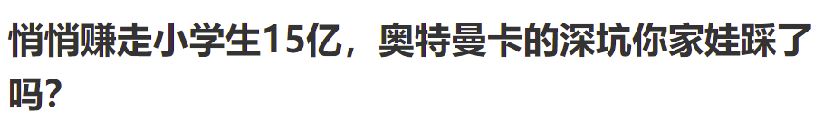 最稀有的R卡 一亿元一张奥特曼卡片