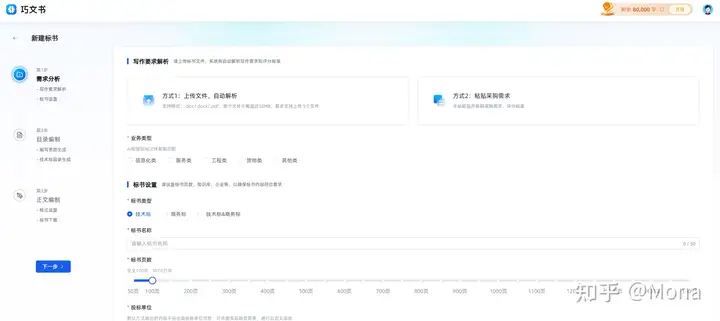 巧文书:AI时代的智能标书撰写专家,如何让投标效率翻倍?