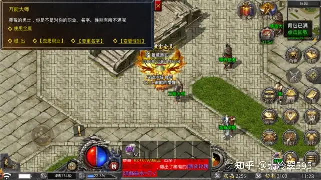 热血传奇：怒火一刀中万能大师改职业、改名字、改性别不知道的看过来！