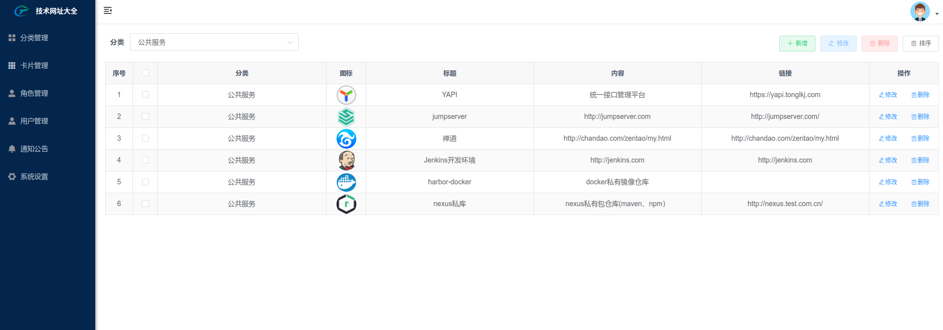 图片[4]-轻量级导航源码，支持Docker部署-站长源码