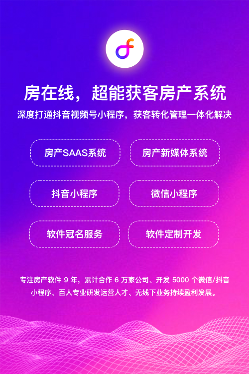 《第一届房地产经纪线上峰会》 房产人的知识盛宴