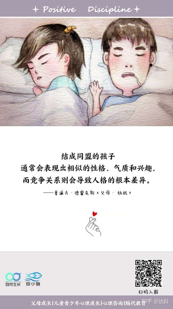 父母挑战 兄弟姐妹的不同性格是如何发展出来的 知乎