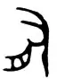 出字的笔顺是什么？(出字笔顺笔画顺序怎么写)